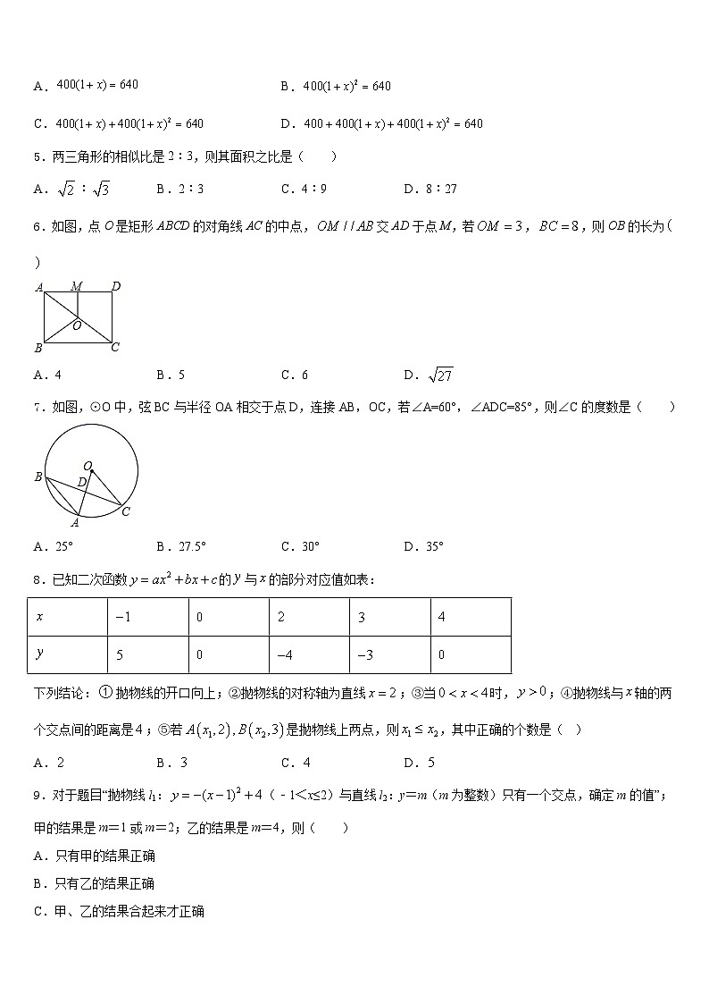 江苏南京市秦外、钟英2023-2024学年九上数学期末调研模拟试题含答案02