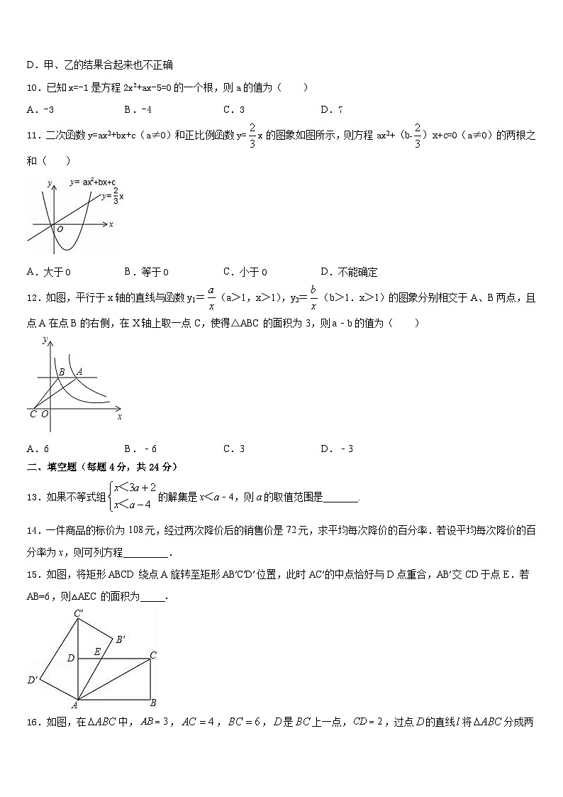 江苏南京市秦外、钟英2023-2024学年九上数学期末调研模拟试题含答案03