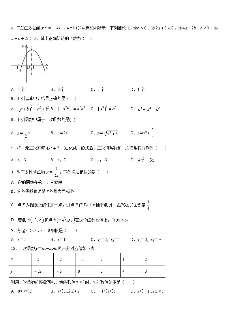 江苏省丹阳三中学、云阳学校2023-2024学年数学九上期末质量检测试题含答案第2页