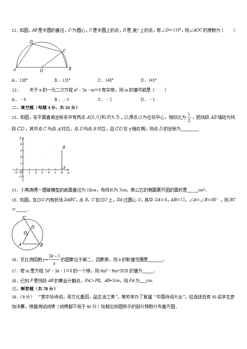 江苏省丹阳三中学、云阳学校2023-2024学年数学九上期末质量检测试题含答案第3页