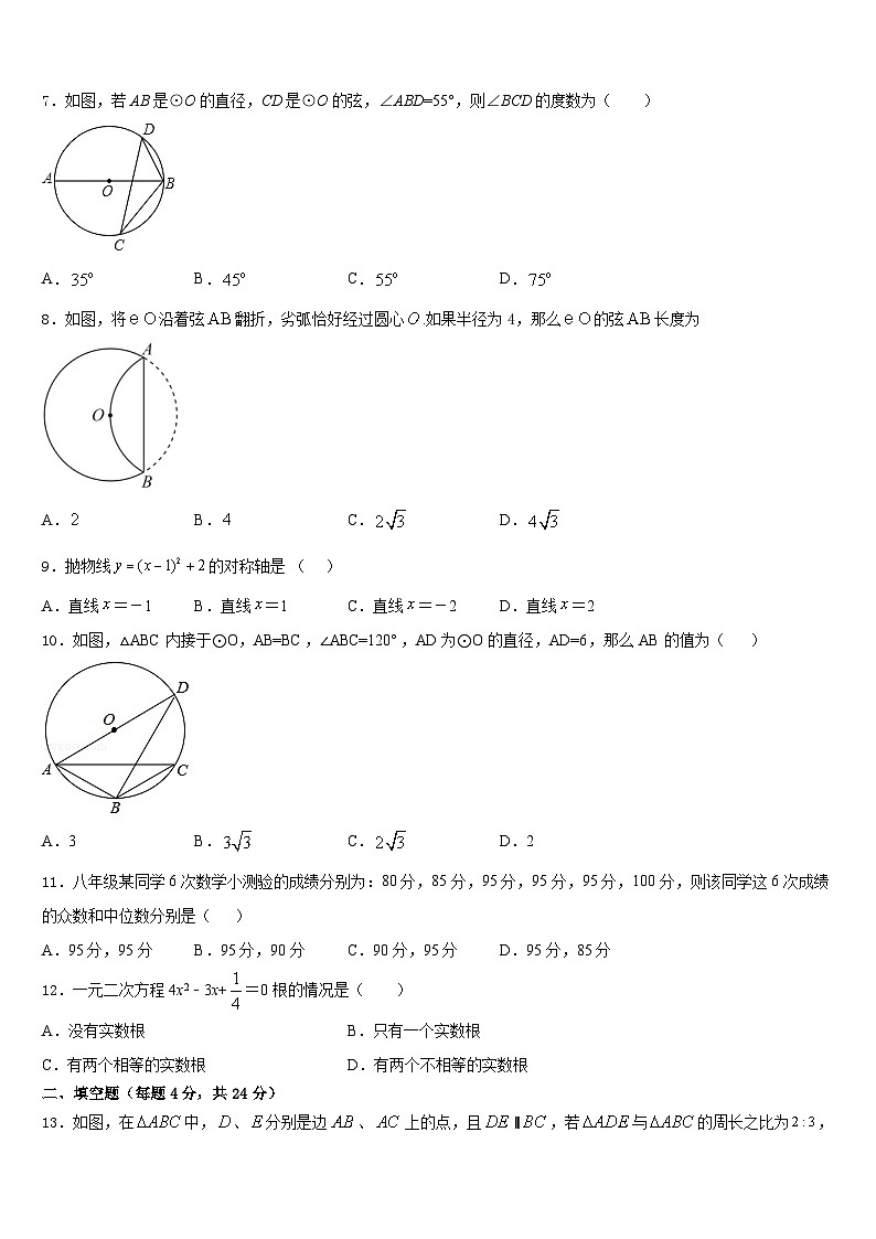 江苏省东台市2023-2024学年数学九年级第一学期期末教学质量检测模拟试题含答案02