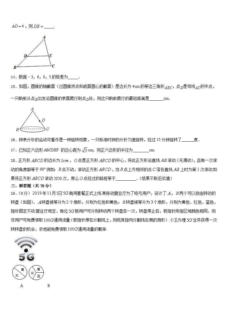 江苏省东台市2023-2024学年数学九年级第一学期期末教学质量检测模拟试题含答案03