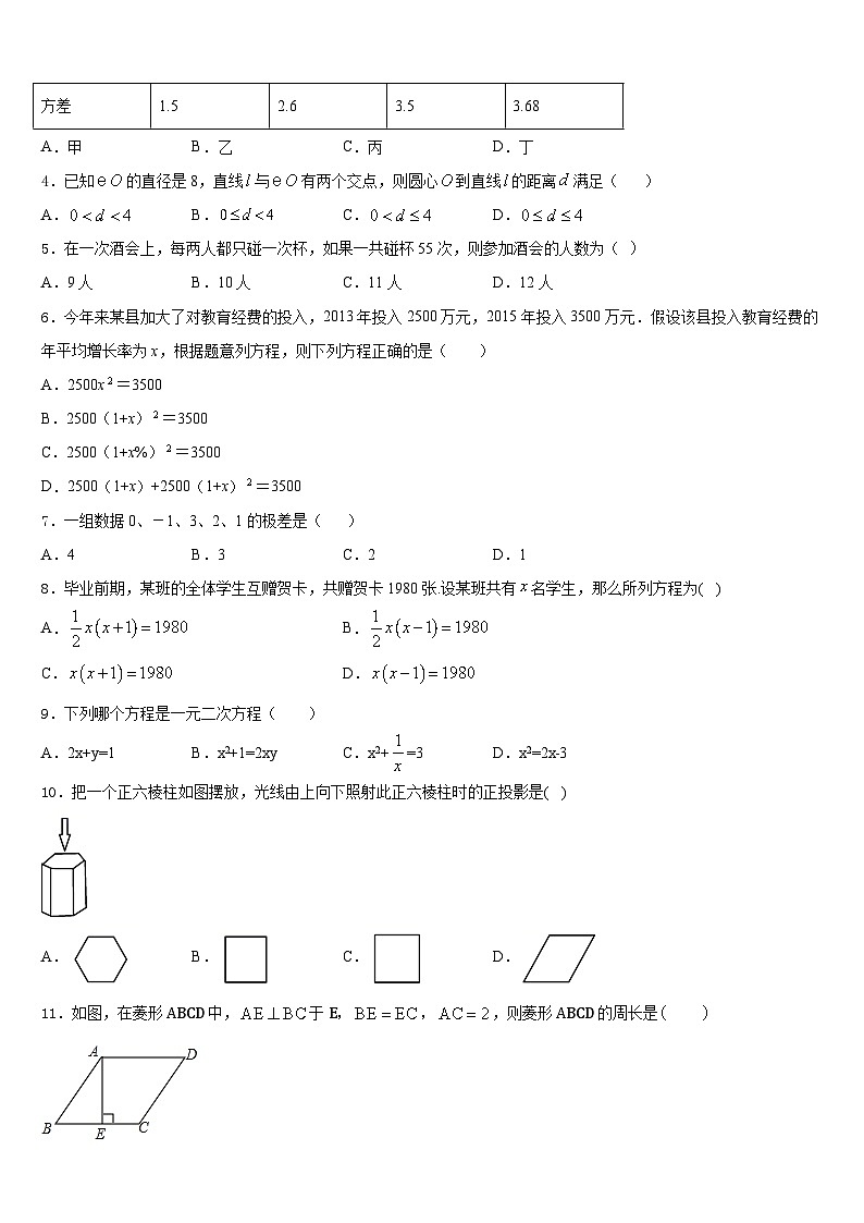江苏省东台市第七联盟2023-2024学年九年级数学第一学期期末达标检测模拟试题含答案第2页