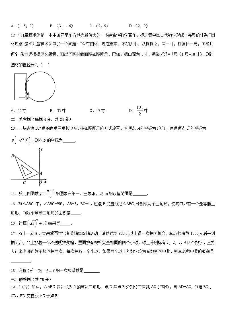 江苏省东台市第三联盟2023-2024学年数学九上期末监测模拟试题含答案第3页