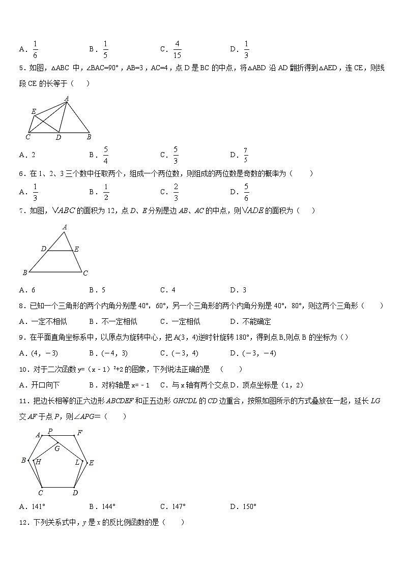 江苏省东台市第四联盟2023-2024学年九上数学期末教学质量检测试题含答案第2页