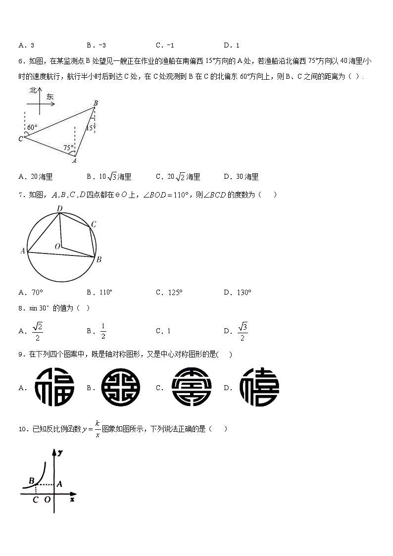 江苏省东台市第一联盟2023-2024学年九上数学期末经典试题含答案第2页