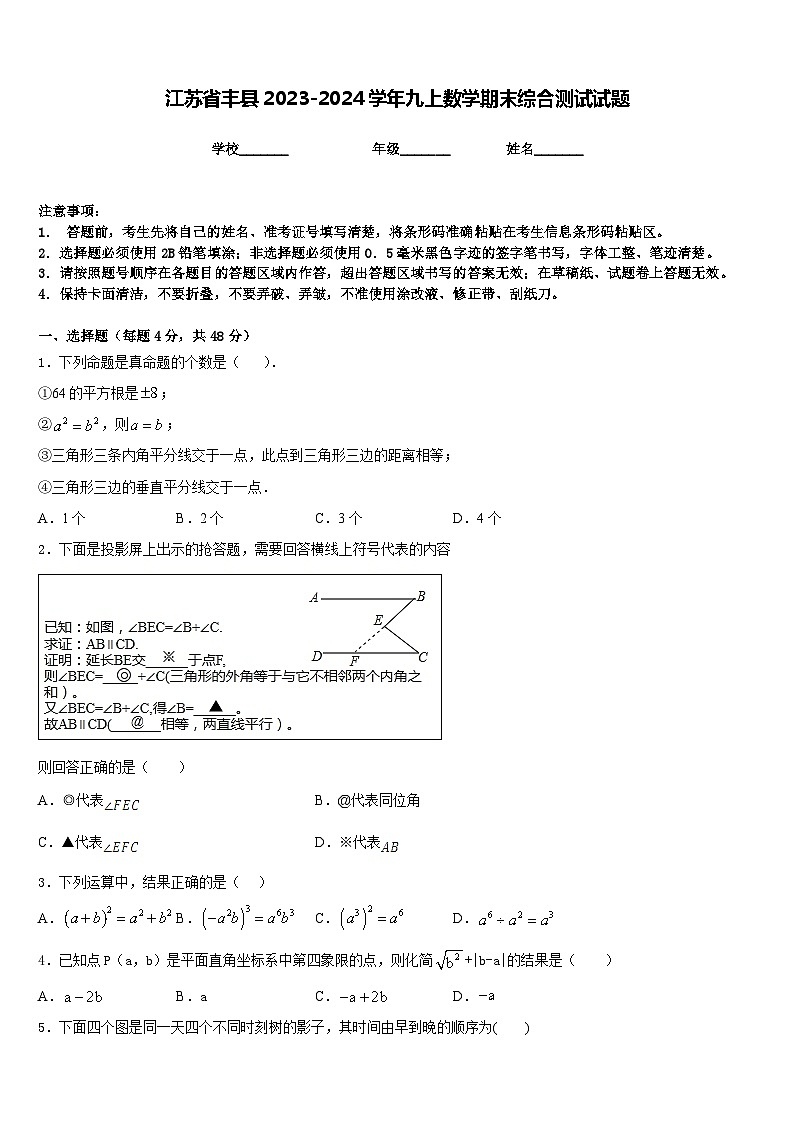 江苏省丰县2023-2024学年九上数学期末综合测试试题含答案01