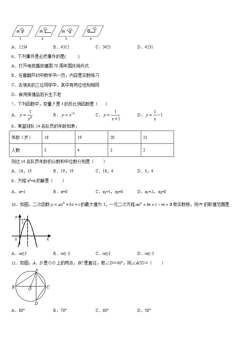 江苏省丰县2023-2024学年九上数学期末综合测试试题含答案02