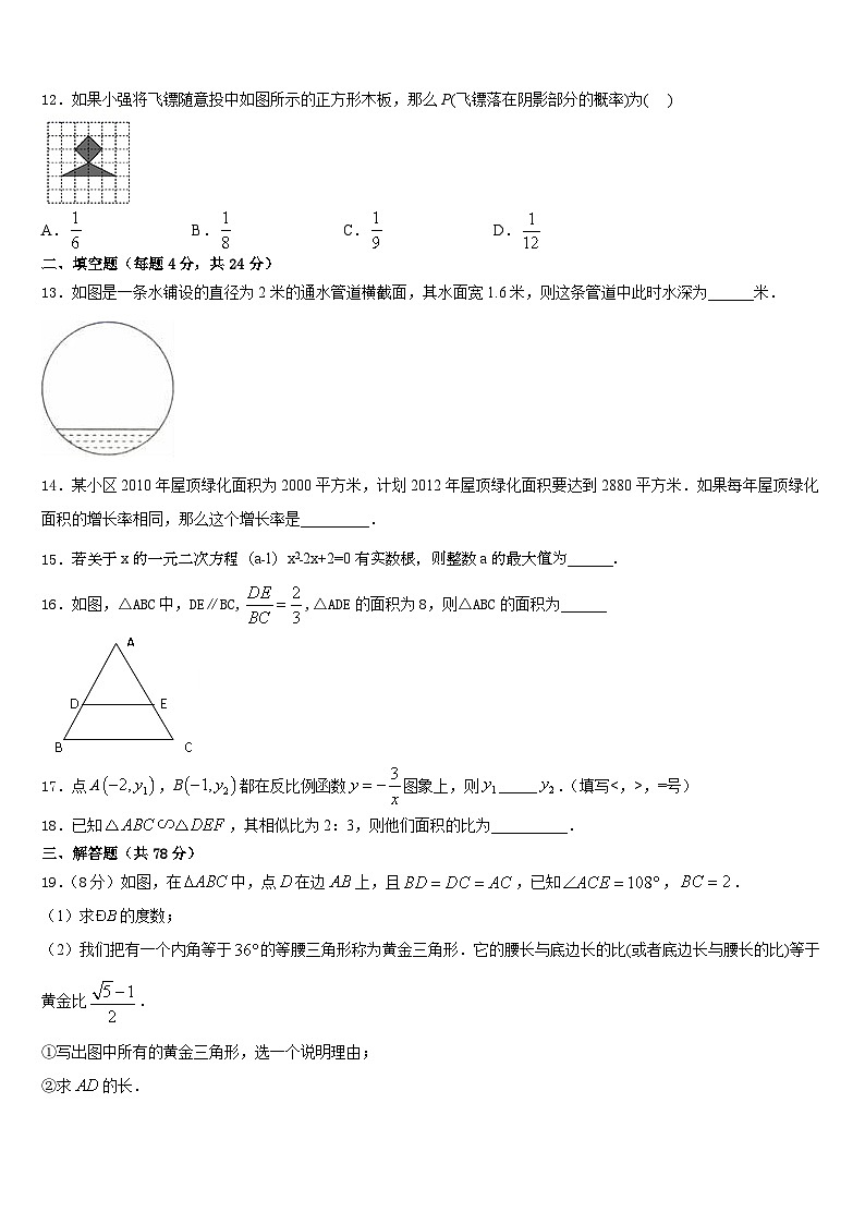 江苏省丰县2023-2024学年九上数学期末综合测试试题含答案03