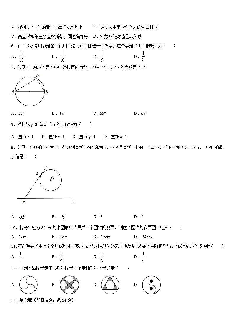 江苏省南京东山外国语学校2023-2024学年九上数学期末教学质量检测试题含答案02