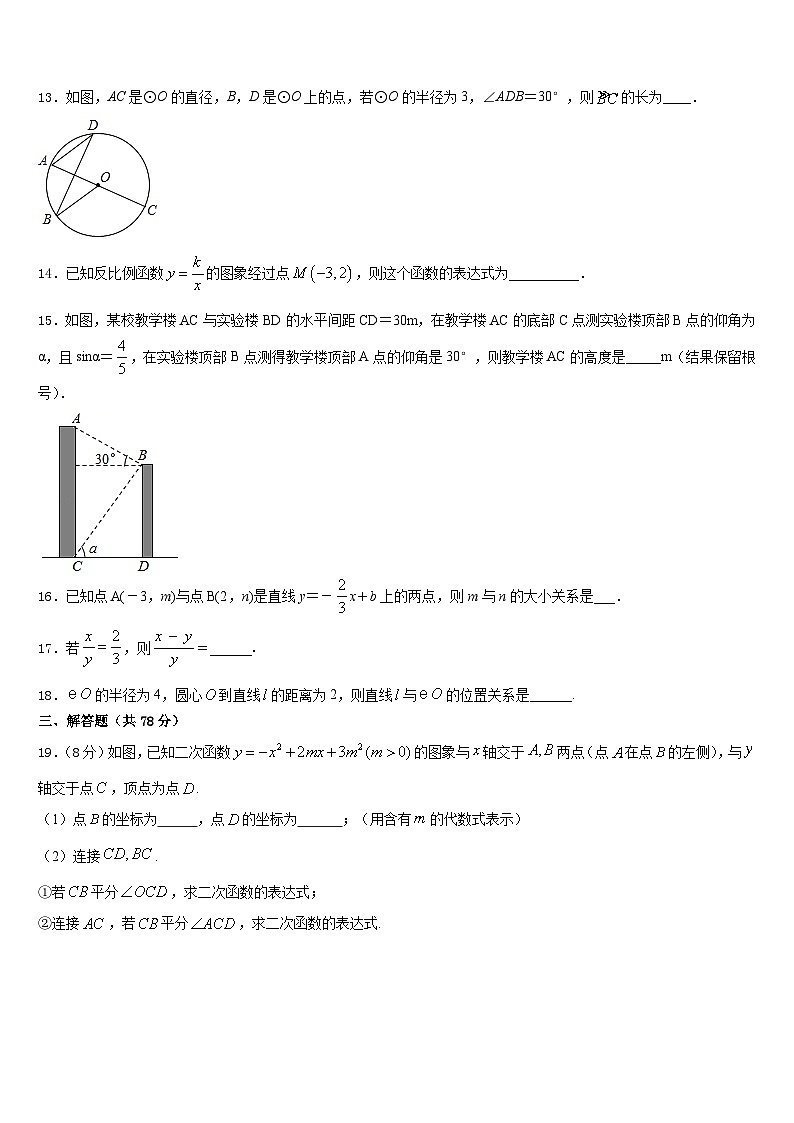 江苏省南京东山外国语学校2023-2024学年九上数学期末教学质量检测试题含答案03