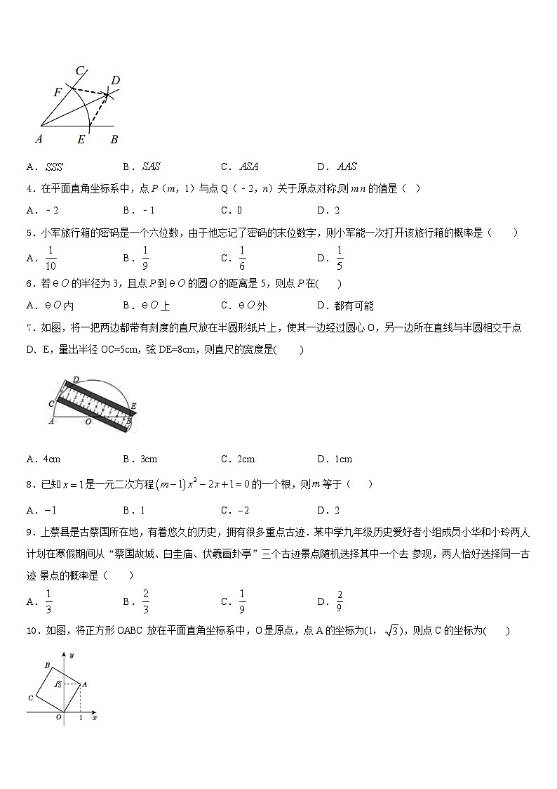 江苏省南京建邺区六校联考2023-2024学年九年级数学第一学期期末教学质量检测模拟试题含答案02