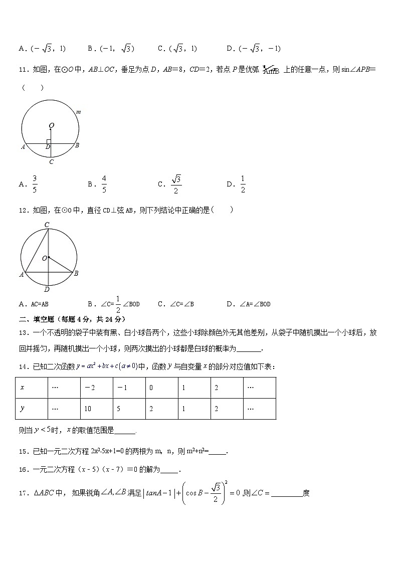 江苏省南京建邺区六校联考2023-2024学年九年级数学第一学期期末教学质量检测模拟试题含答案03