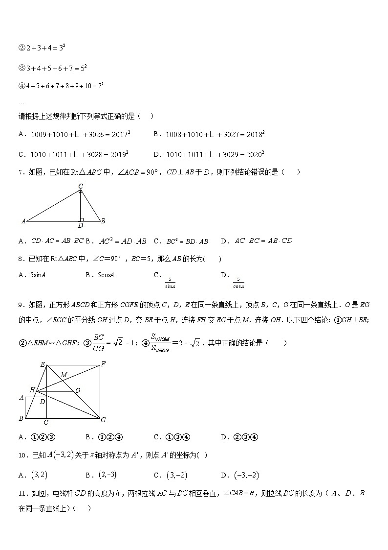 江苏省南京溧水区2023-2024学年九年级数学第一学期期末综合测试模拟试题含答案第2页