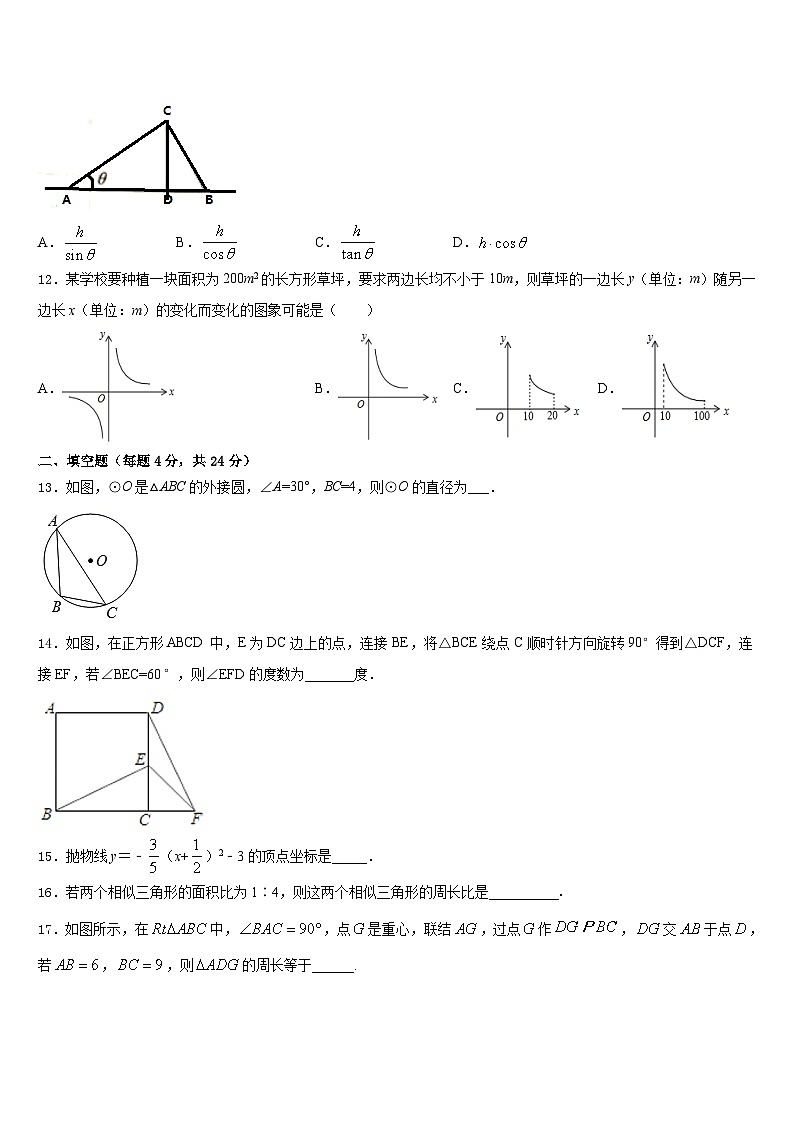 江苏省南京溧水区2023-2024学年九年级数学第一学期期末综合测试模拟试题含答案第3页