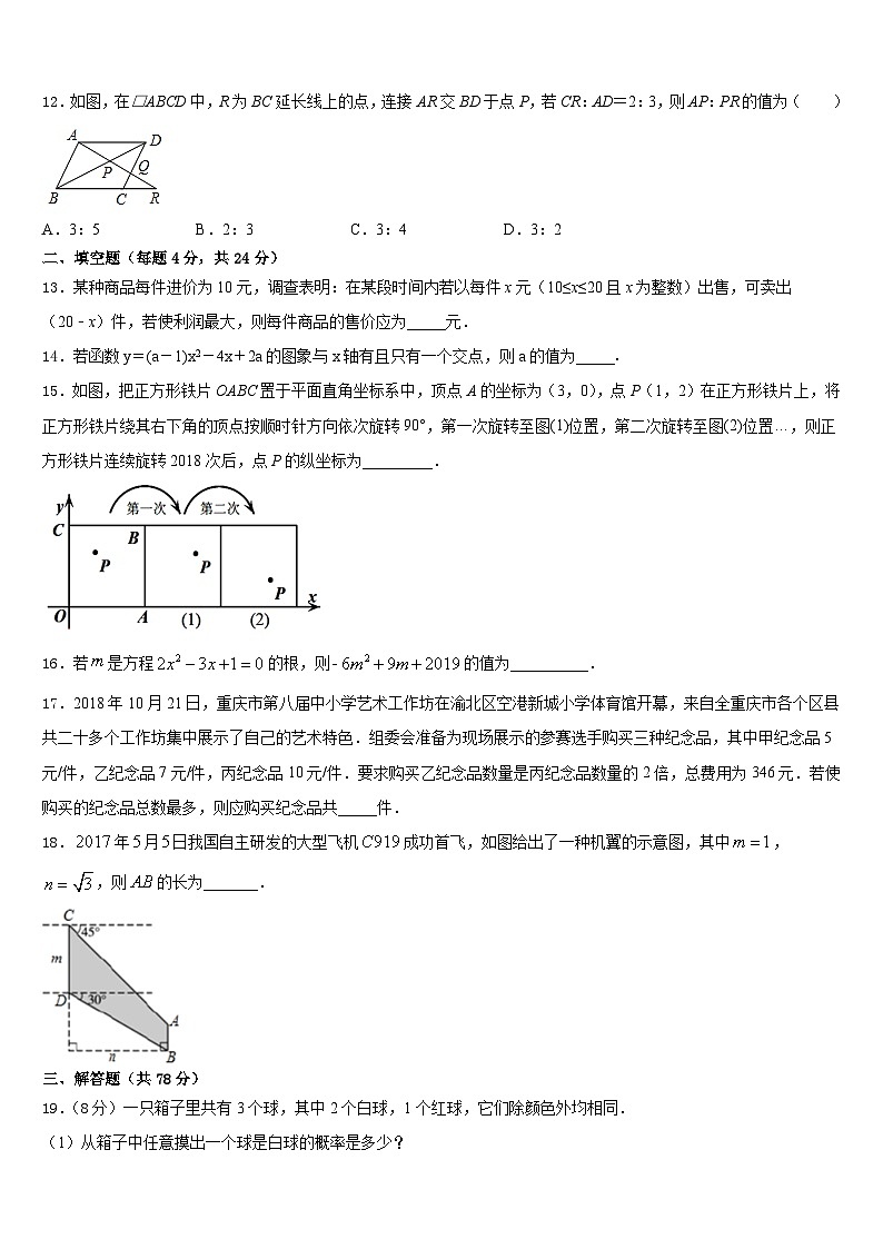江苏省南京师范大附中江宁分校2023-2024学年九上数学期末统考模拟试题含答案03