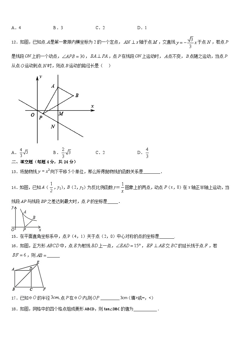 江苏省南京市第二十九中学2023-2024学年数学九年级第一学期期末检测试题含答案03
