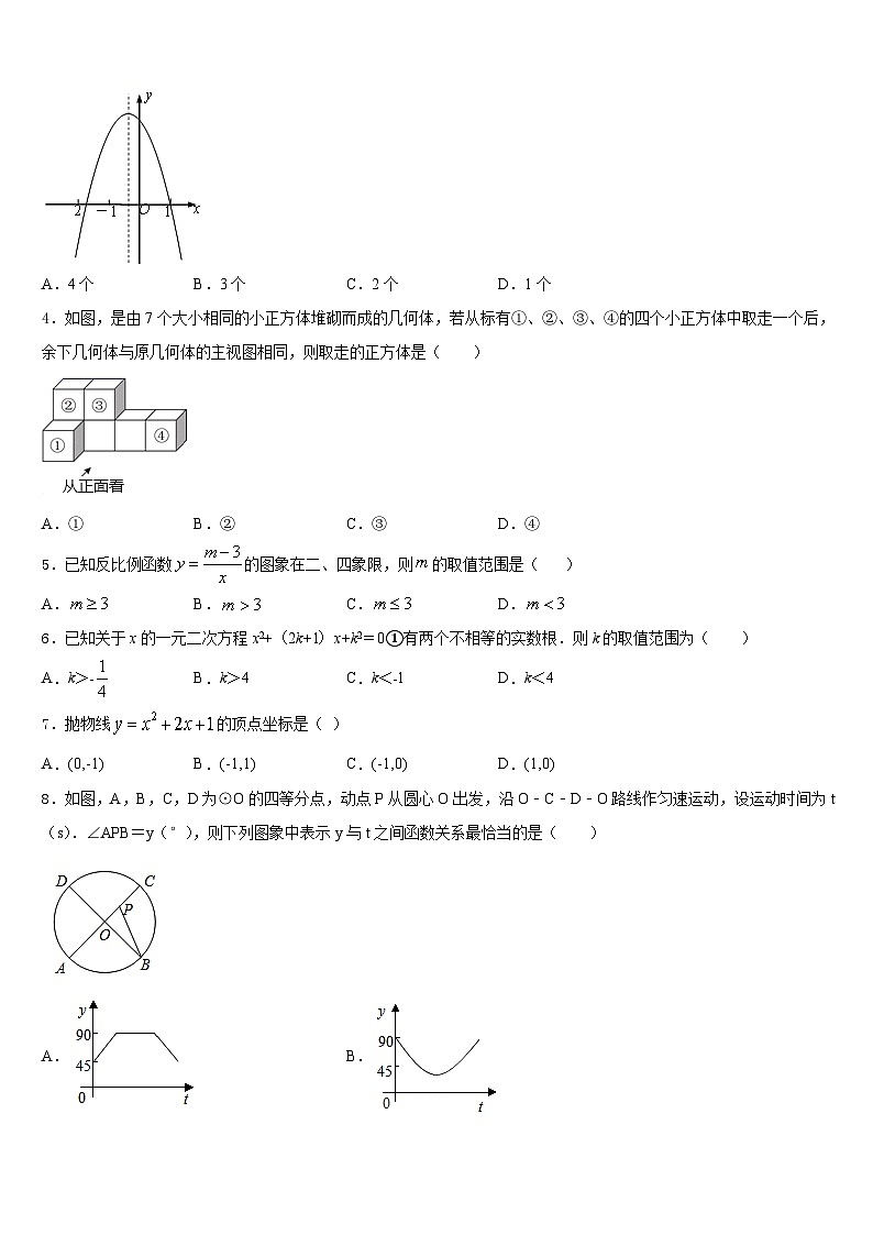 江苏省南京市二十九中学2023-2024学年九上数学期末教学质量检测模拟试题含答案02