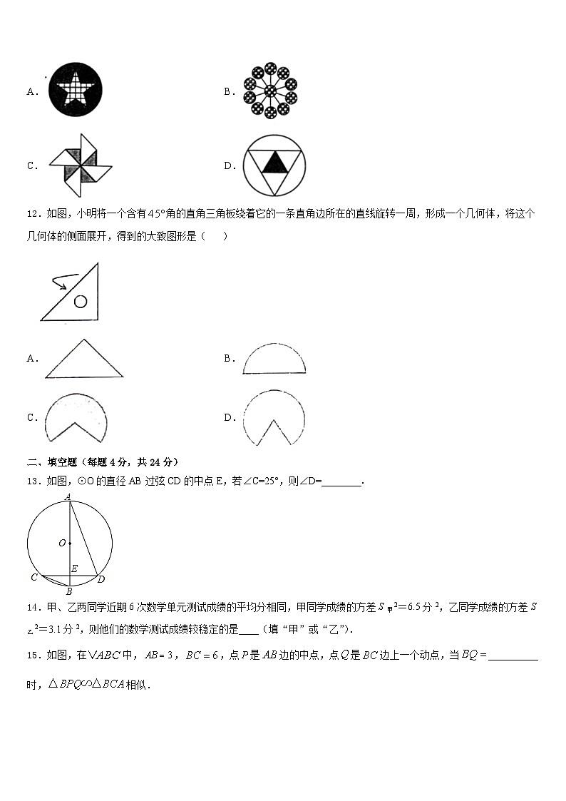 江苏省兴化市2023-2024学年数学九年级第一学期期末综合测试试题含答案第3页