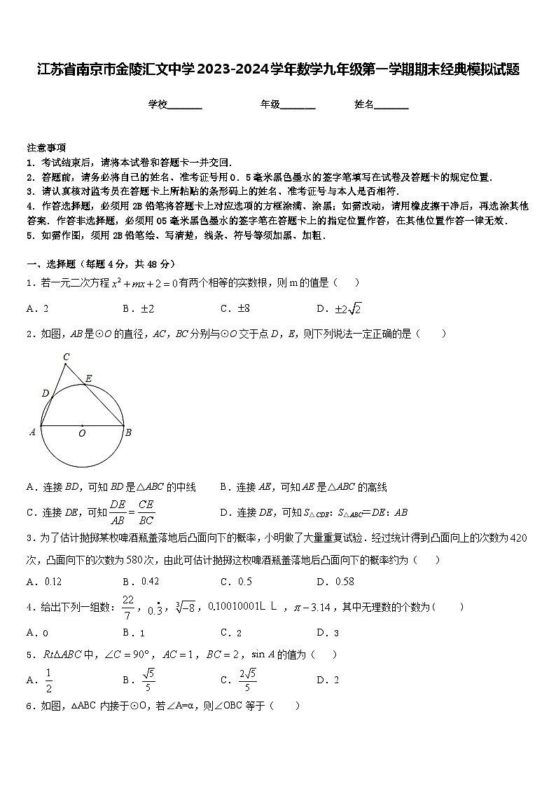 江苏省南京市金陵汇文中学2023-2024学年数学九年级第一学期期末经典模拟试题含答案01
