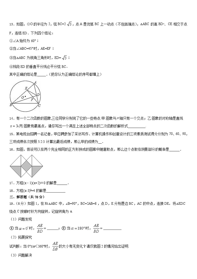 江苏省南京市金陵汇文中学2023-2024学年数学九年级第一学期期末经典模拟试题含答案03