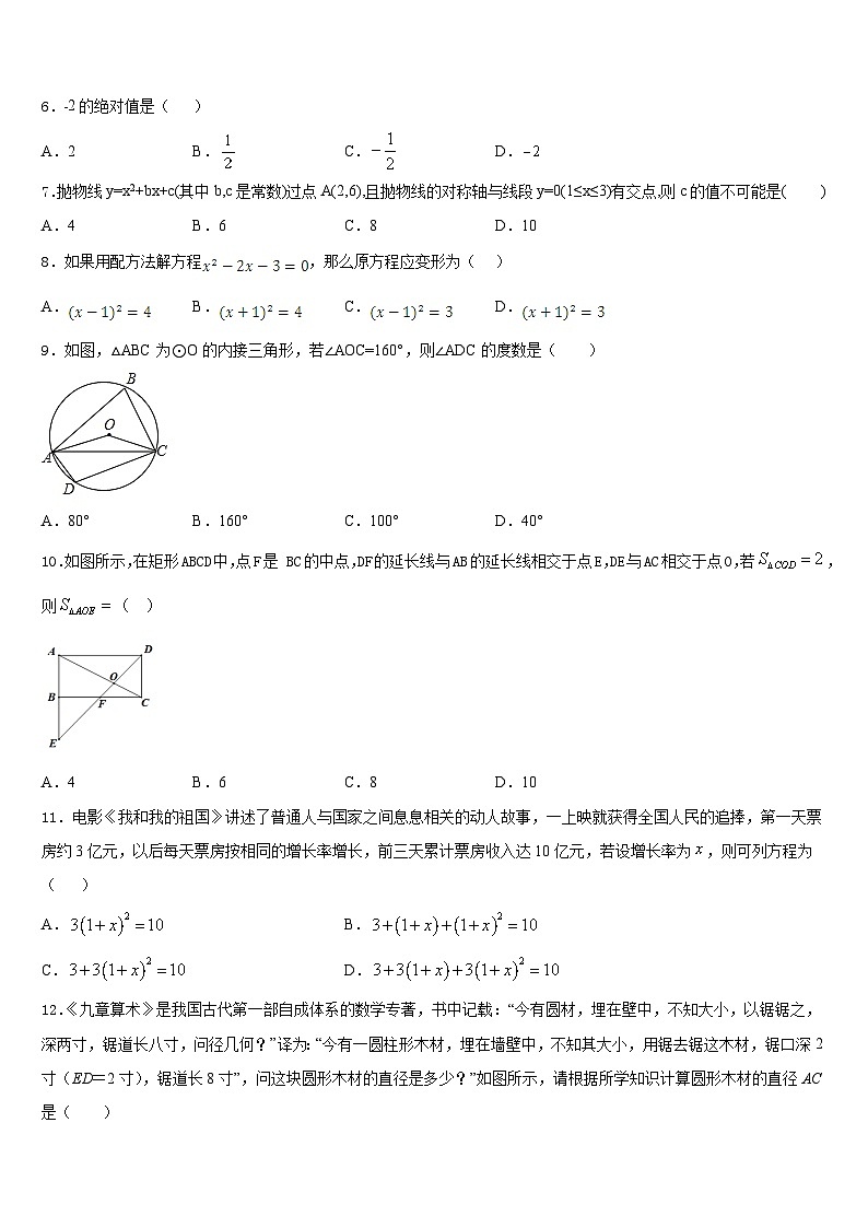 江苏泰州周庄初级中学2023-2024学年九上数学期末调研试题含答案02