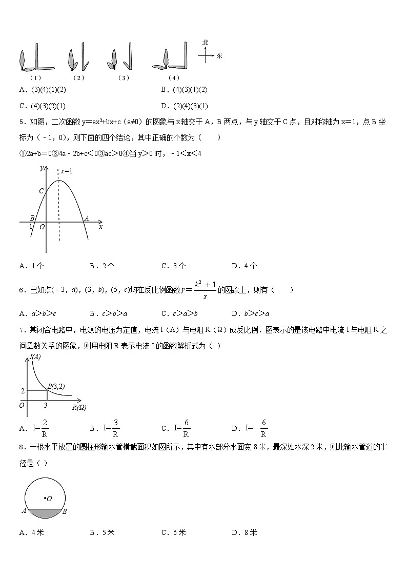 江苏省南京市南师附中树人学校2023-2024学年九上数学期末综合测试模拟试题含答案02