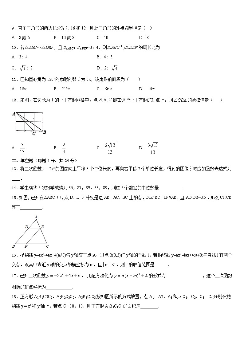 江苏省南京市南师附中树人学校2023-2024学年九上数学期末综合测试模拟试题含答案03
