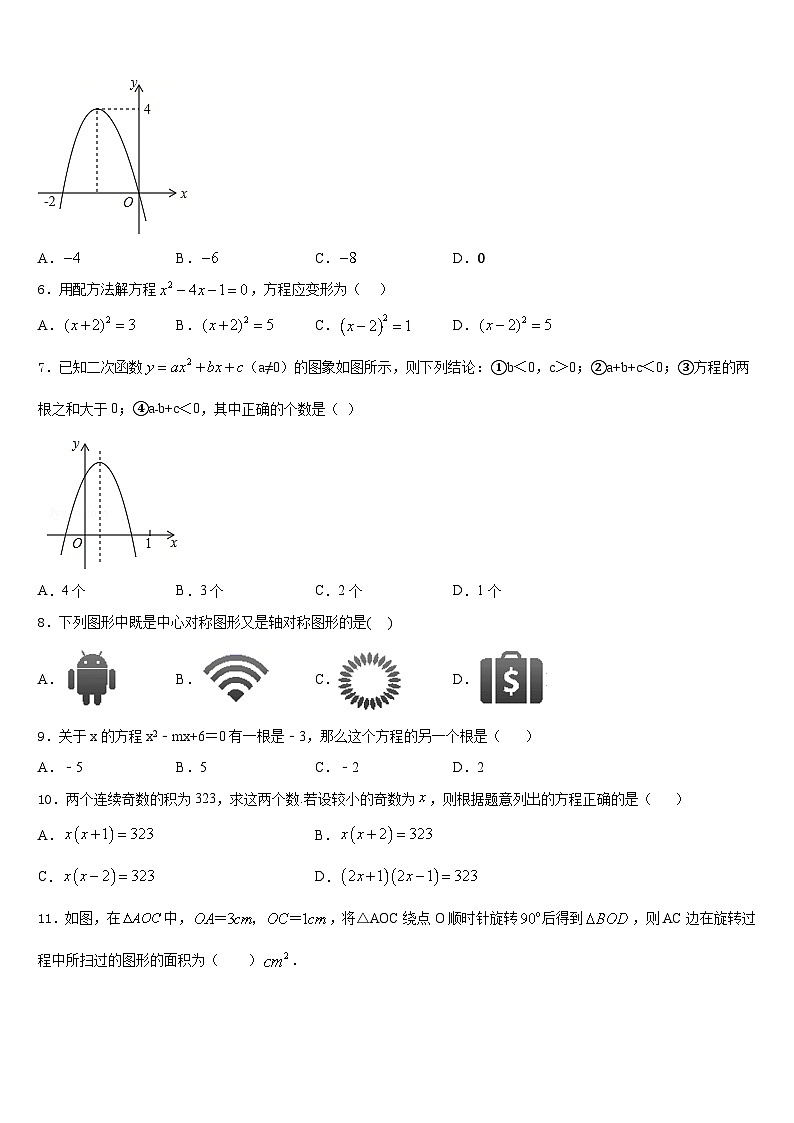 新疆奇台县2023-2024学年数学九上期末统考模拟试题含答案02
