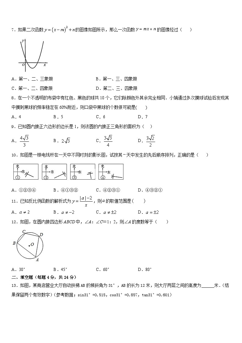 新疆伊宁市第七中学2023-2024学年九年级数学第一学期期末达标检测试题含答案第2页