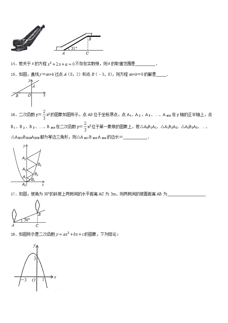 新疆伊宁市第七中学2023-2024学年九年级数学第一学期期末达标检测试题含答案第3页