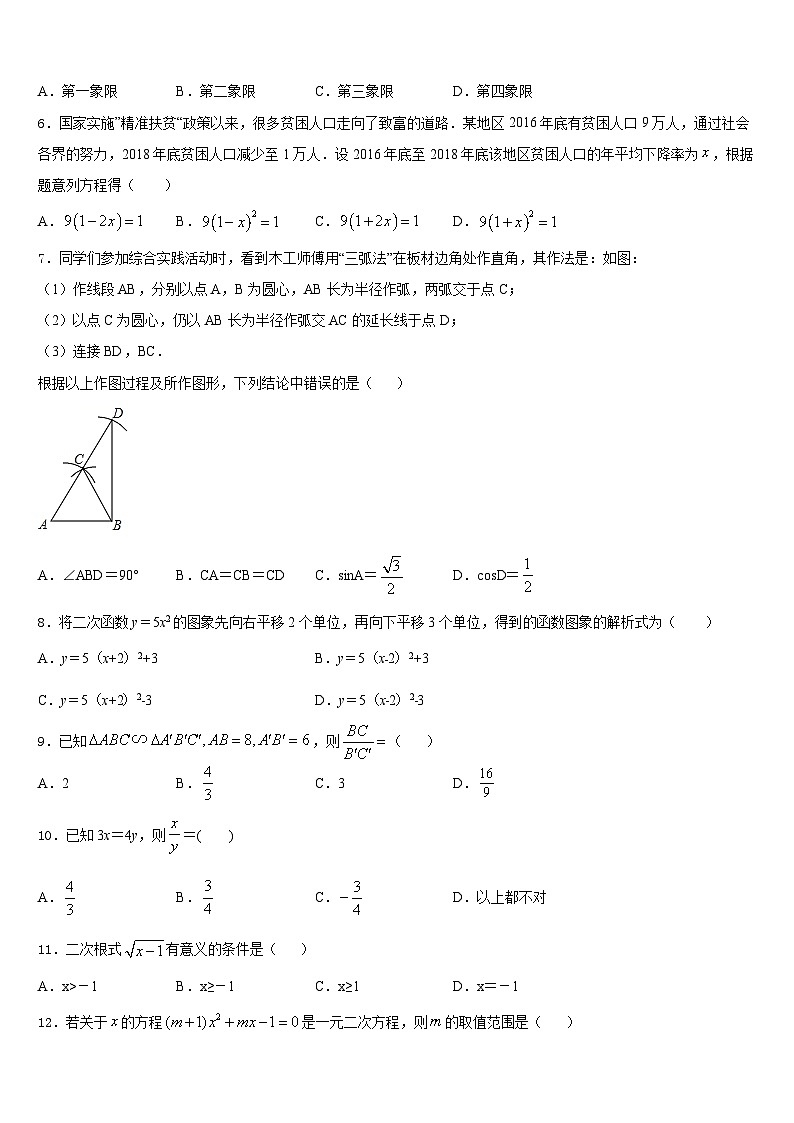 江苏省南京市南师附中江宁分校2023-2024学年九上数学期末教学质量检测试题含答案02