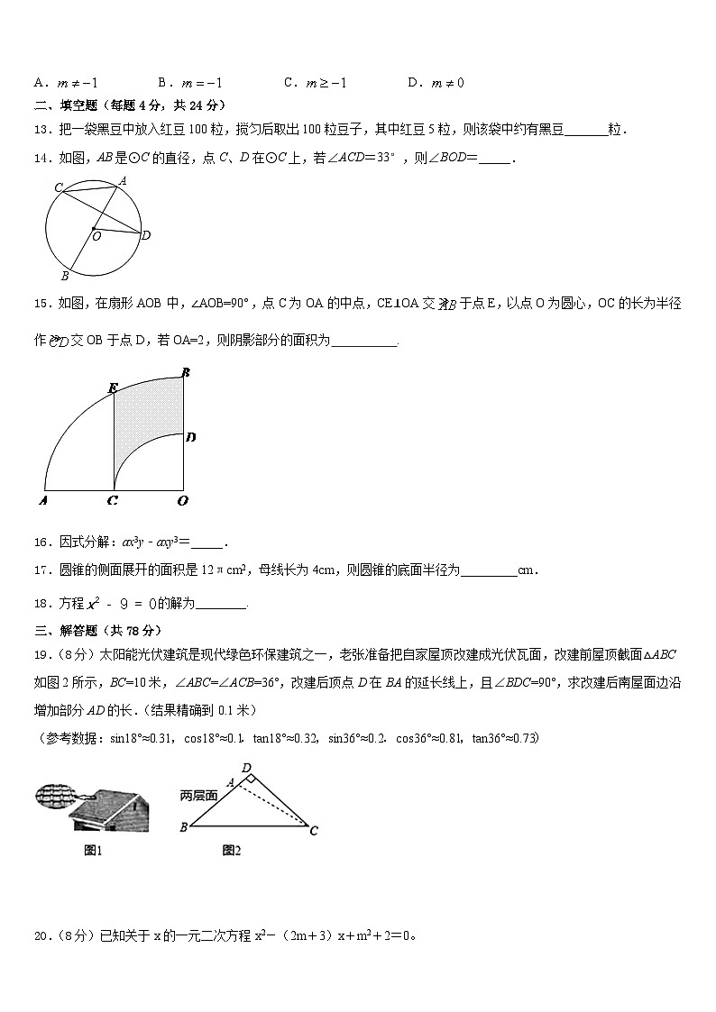 江苏省南京市南师附中江宁分校2023-2024学年九上数学期末教学质量检测试题含答案03
