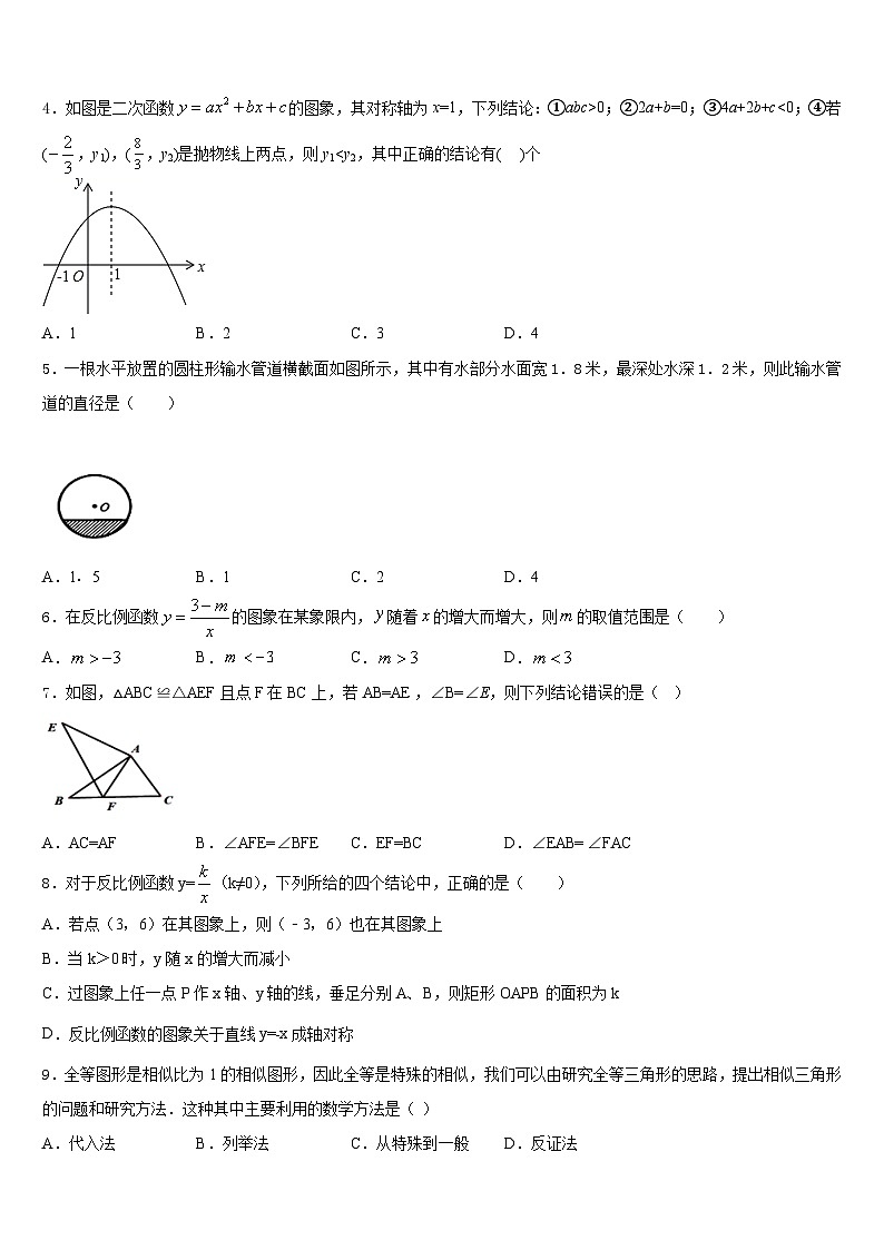 梅州市重点中学2023-2024学年九上数学期末联考模拟试题含答案02
