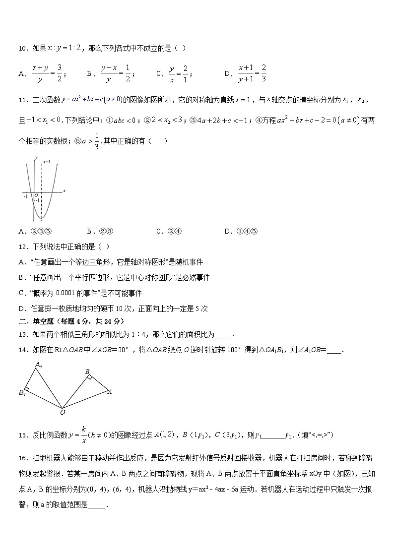 梅州市重点中学2023-2024学年九上数学期末联考模拟试题含答案03