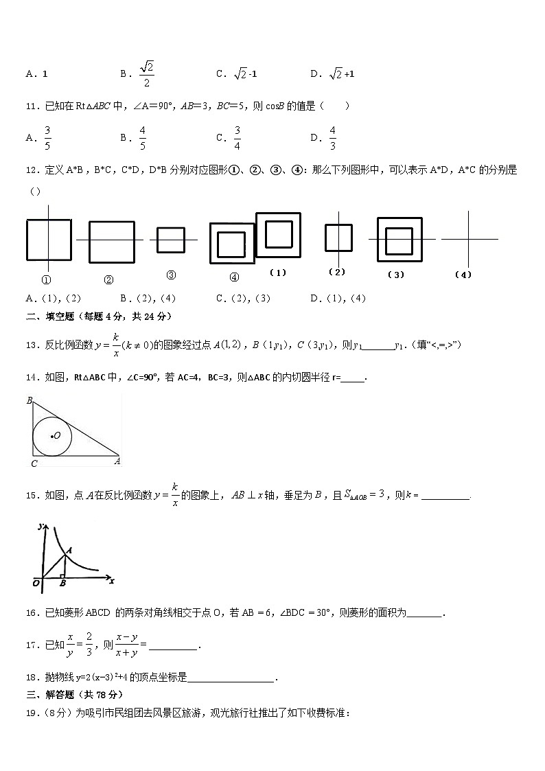 昆明市云南师范大实验中学2023-2024学年九上数学期末质量跟踪监视试题含答案03