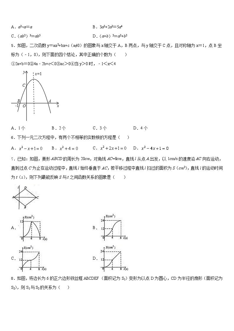 江苏省南京市名校2023-2024学年九年级数学第一学期期末质量检测试题含答案第2页