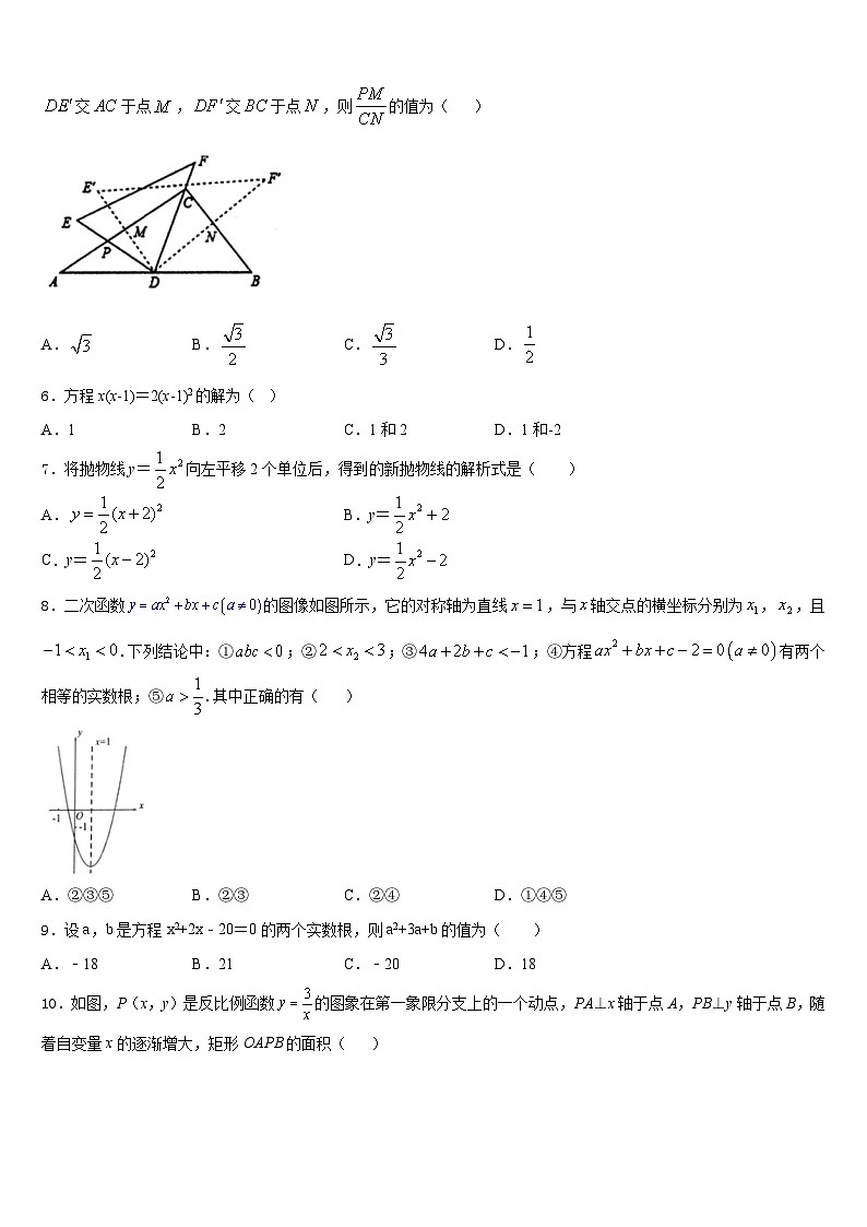 枣庄市第三十二中学2023-2024学年数学九年级第一学期期末调研模拟试题含答案02
