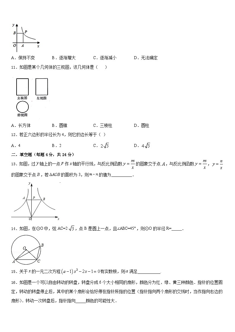 枣庄市第三十二中学2023-2024学年数学九年级第一学期期末调研模拟试题含答案03