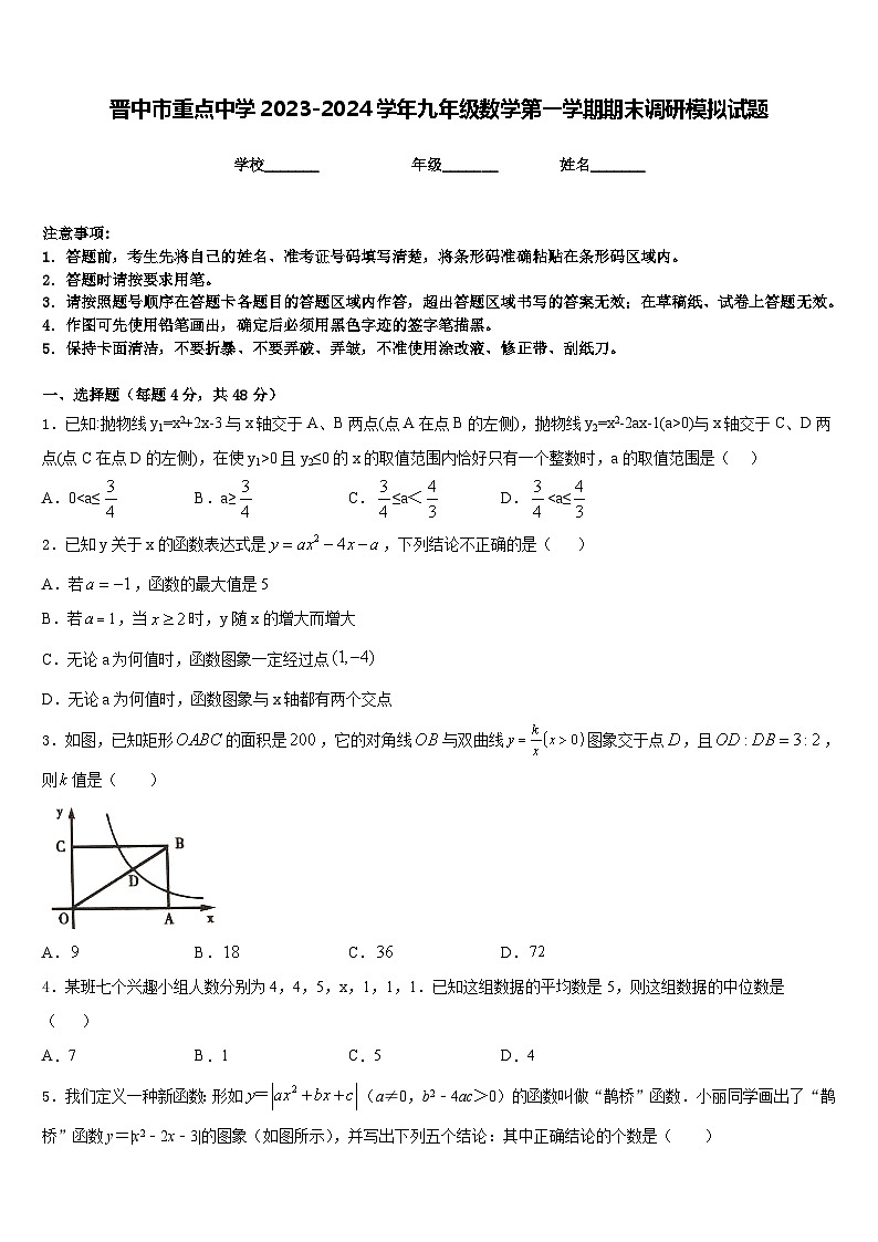 晋中市重点中学2023-2024学年九年级数学第一学期期末调研模拟试题含答案01