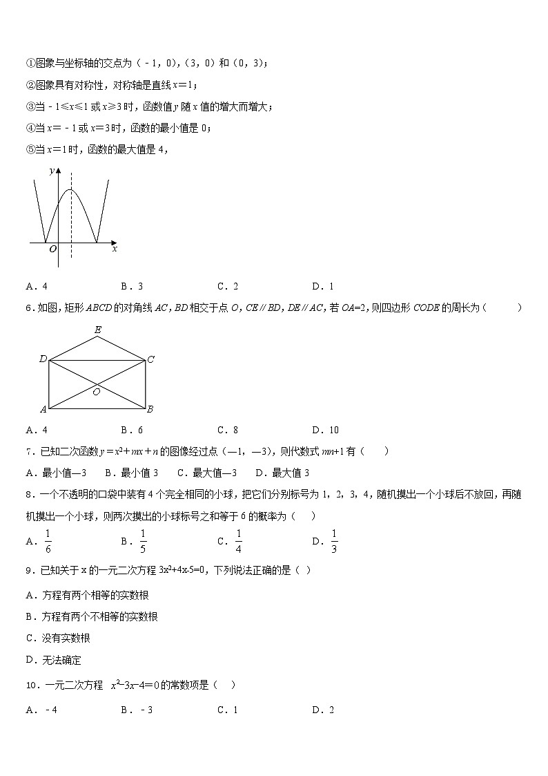 晋中市重点中学2023-2024学年九年级数学第一学期期末调研模拟试题含答案02