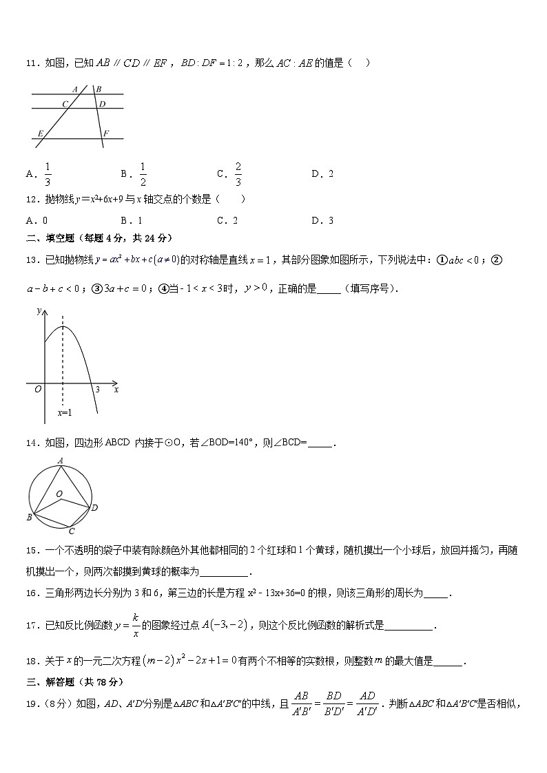 晋中市重点中学2023-2024学年九年级数学第一学期期末调研模拟试题含答案03