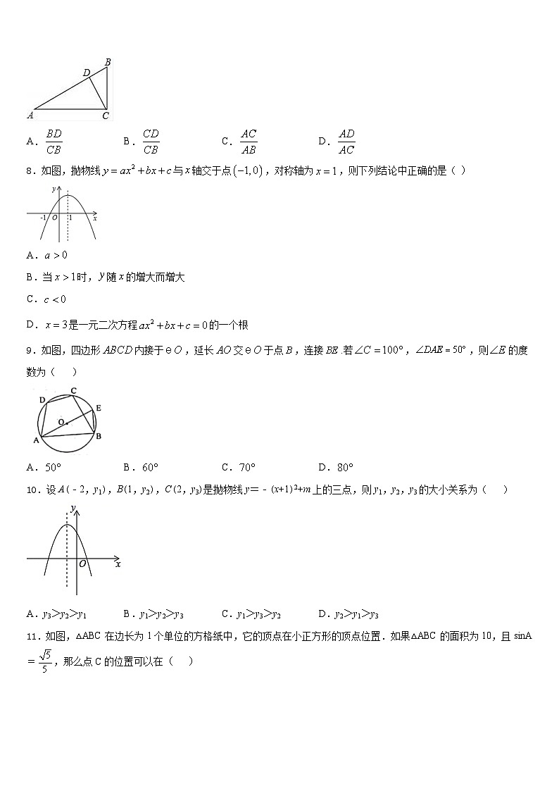 新疆昌吉州阜康二中学2023-2024学年数学九上期末达标检测试题含答案第2页