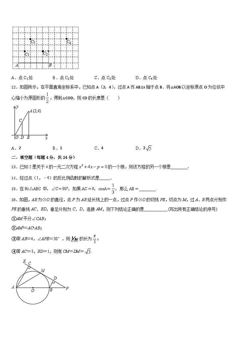 新疆昌吉州阜康二中学2023-2024学年数学九上期末达标检测试题含答案第3页