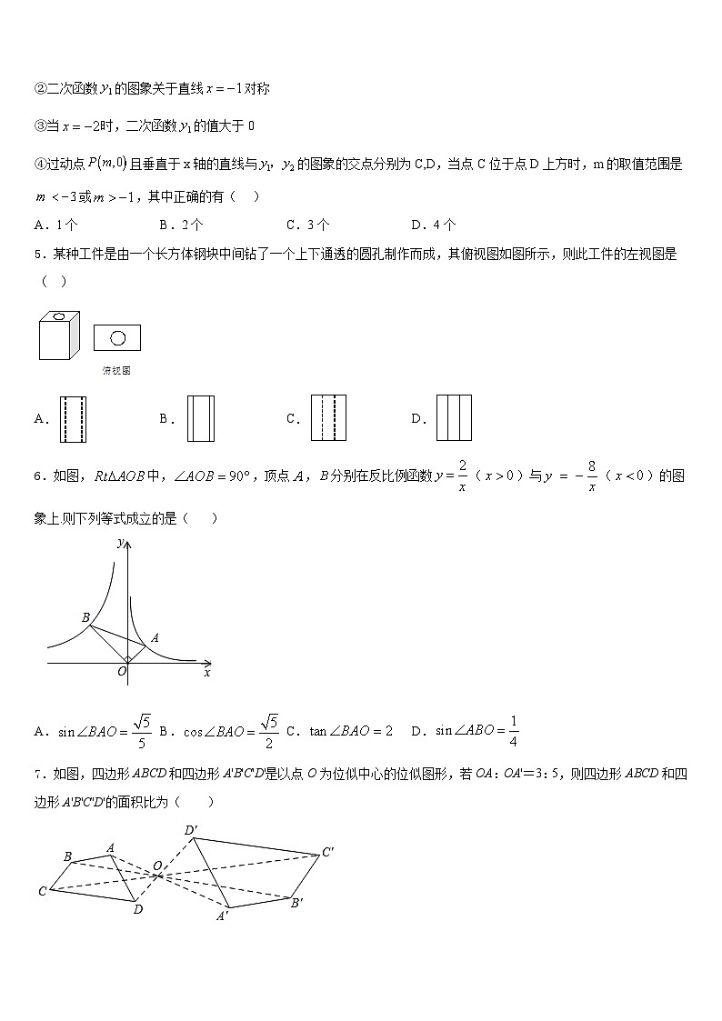 新疆兵团八师一四三团一中学2023-2024学年九年级数学第一学期期末教学质量检测模拟试题含答案第2页