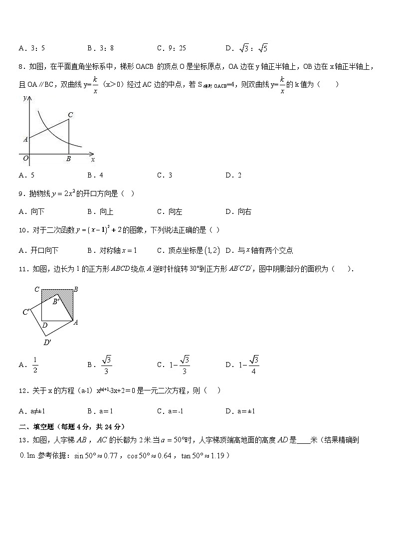 新疆兵团八师一四三团一中学2023-2024学年九年级数学第一学期期末教学质量检测模拟试题含答案第3页