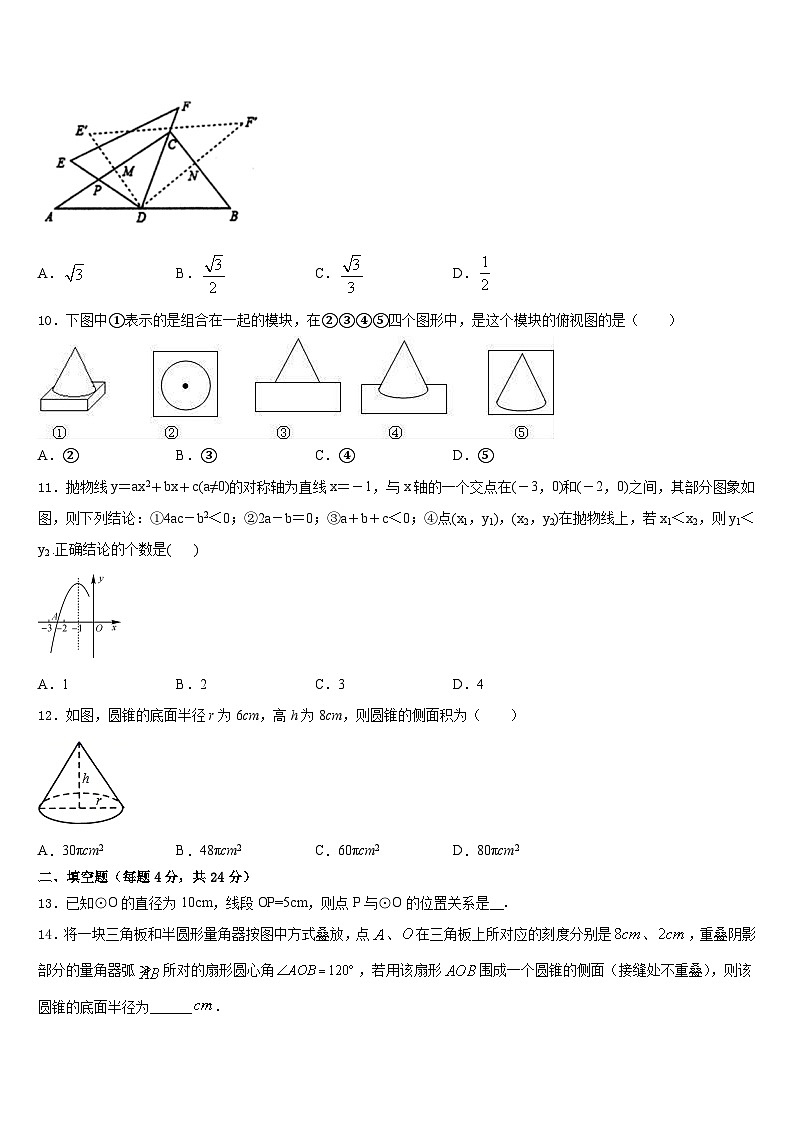 新疆伊宁市第七中学2023-2024学年数学九年级第一学期期末教学质量检测模拟试题含答案03