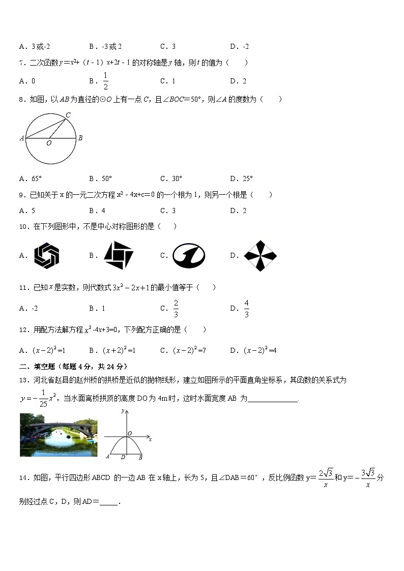 江苏省南京玄武区2023-2024学年数学九年级第一学期期末学业质量监测试题含答案02
