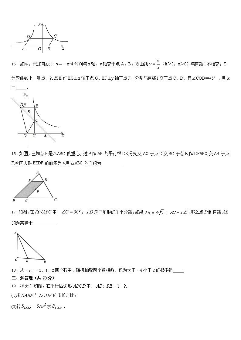 江苏省南京玄武区2023-2024学年数学九年级第一学期期末学业质量监测试题含答案03