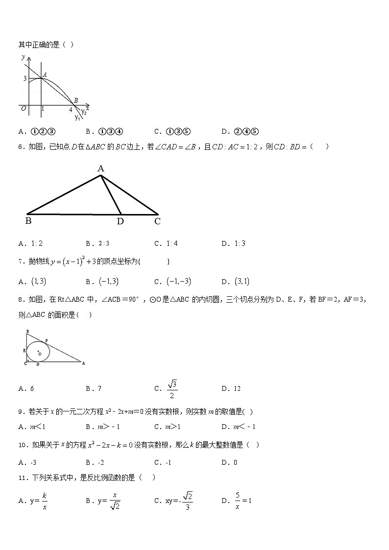新余市重点中学2023-2024学年数学九上期末质量跟踪监视试题含答案02